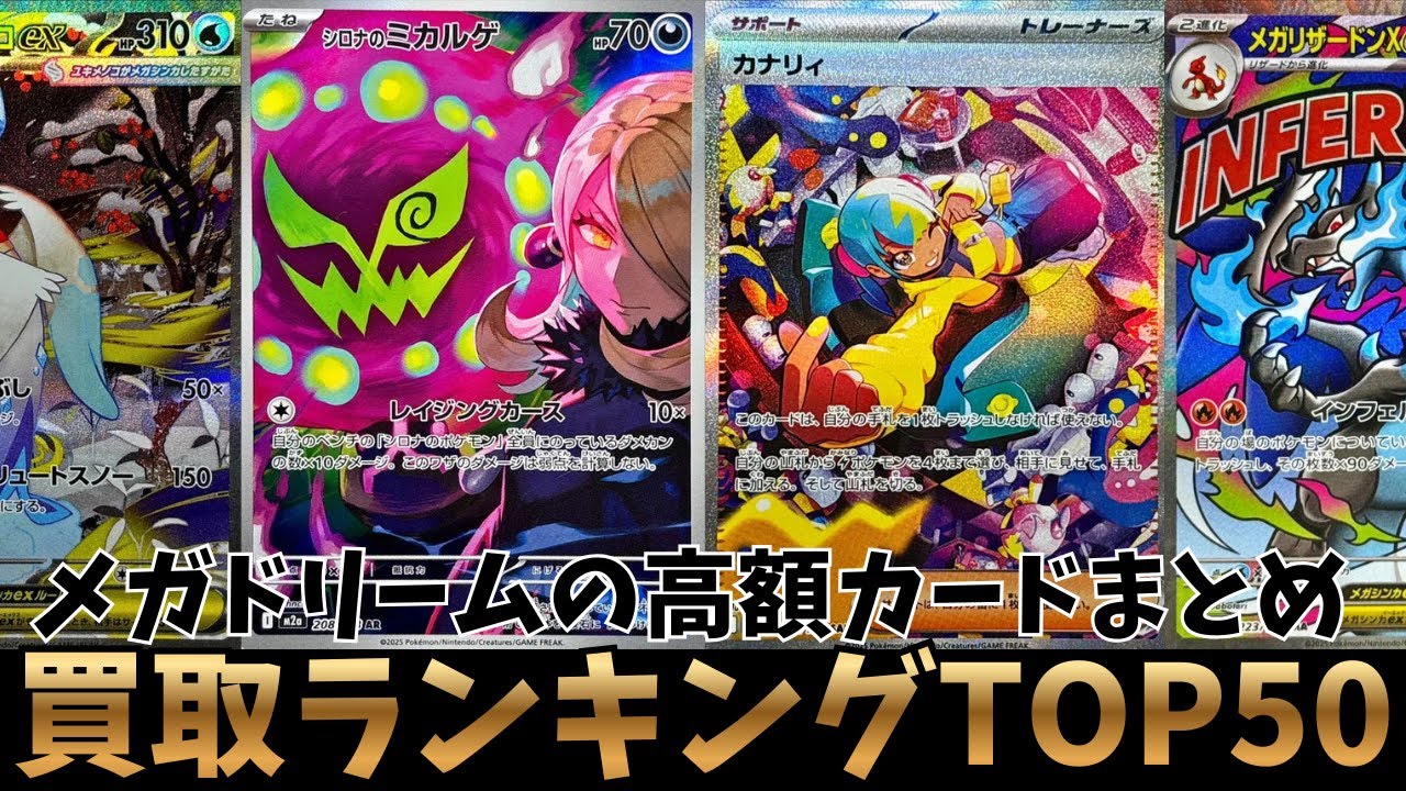 【ポケカ買取】メガドリーム買取価格ランキングTOP50！【ポケモンカード】　　　　　　　　　　　