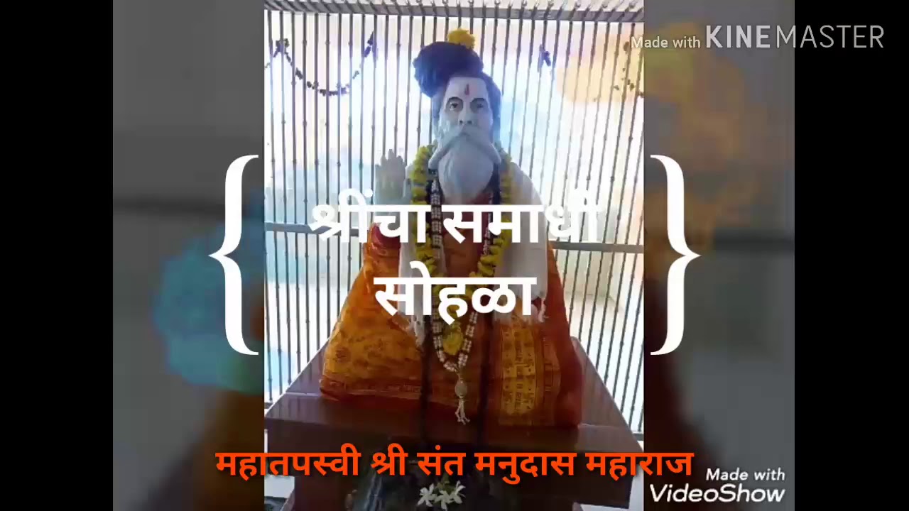 Shri sant Manudas maharaj sathephal