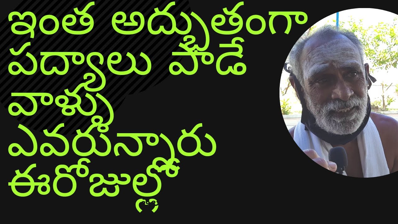 Amaravathi లో మేము విన్న అద్భుతమైన తెలుగు పద్యాలు