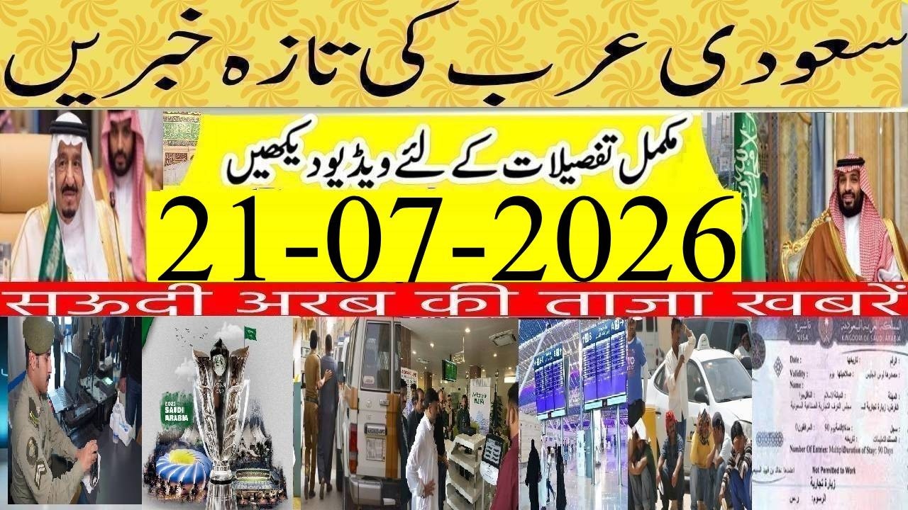 🕋 How to Book 1 Year Multiple Entry Umrah Visa 2026 | Umrah Visa 1 Year | سعودی خبرنامہ | Saudi News