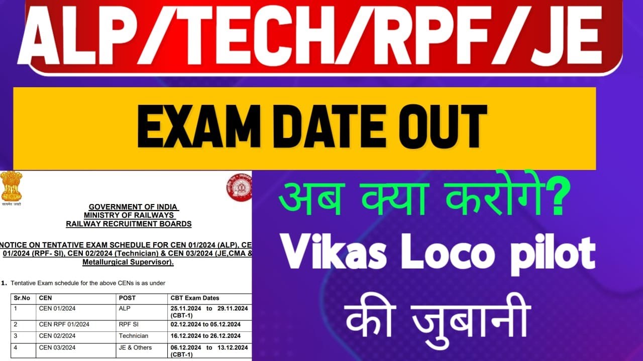 #ALP/RPF/JE/TECH Exam Date out..18 days में सभी एक्जाम खत्म...।।।। VIKAS पायलट की ज़ुबानी..//