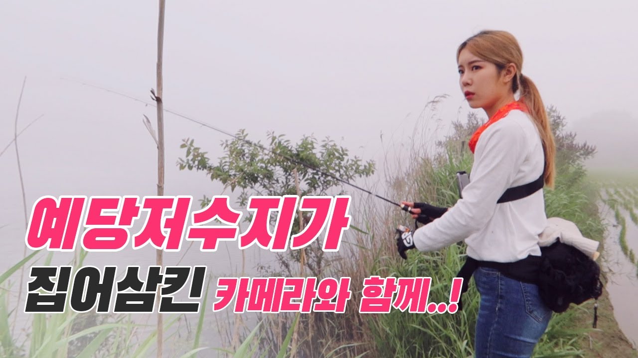 [SUB] 우리나라에서 가장 큰 저수지에서 배스낚시하자! 희로애락이 함께한 예당지 예당저수지~ bassfishing!