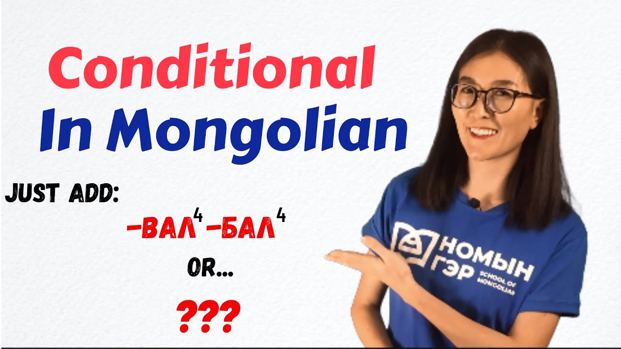 Mongolian Language Lesson: CONDITIONAL