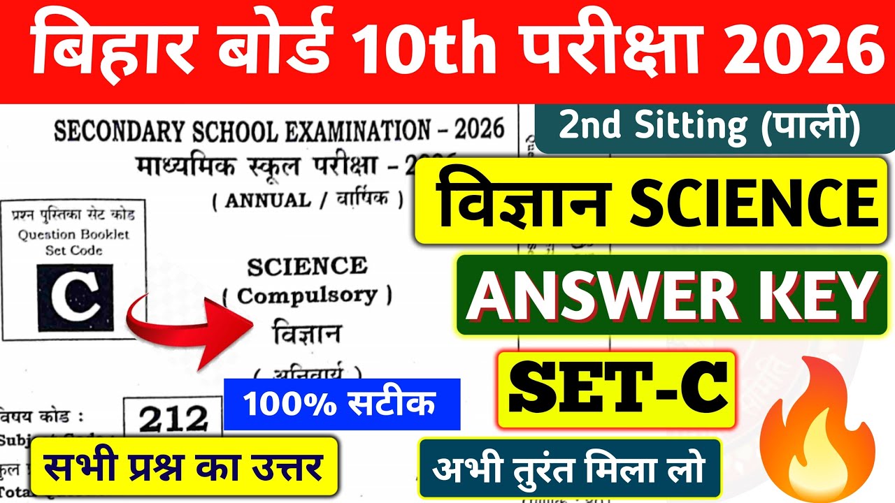 BIHAR BOARD 10TH SCIENCE ANSWER KEY SET C 2026 2nd shift | 10TH SCIENCE ANSWER KEY SET C | 100% 💯✅