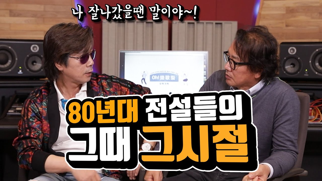 가요계 전설끼리 만나면 이런 대화를 하게 됩니다
