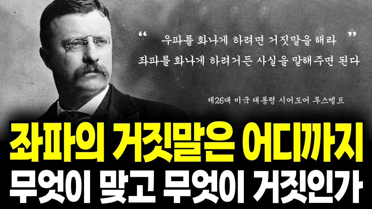 좌파·우파 개념정리  당신이 밤새 싸워도 말이 안 통했던 '소름 돋는 과학적인 이유'