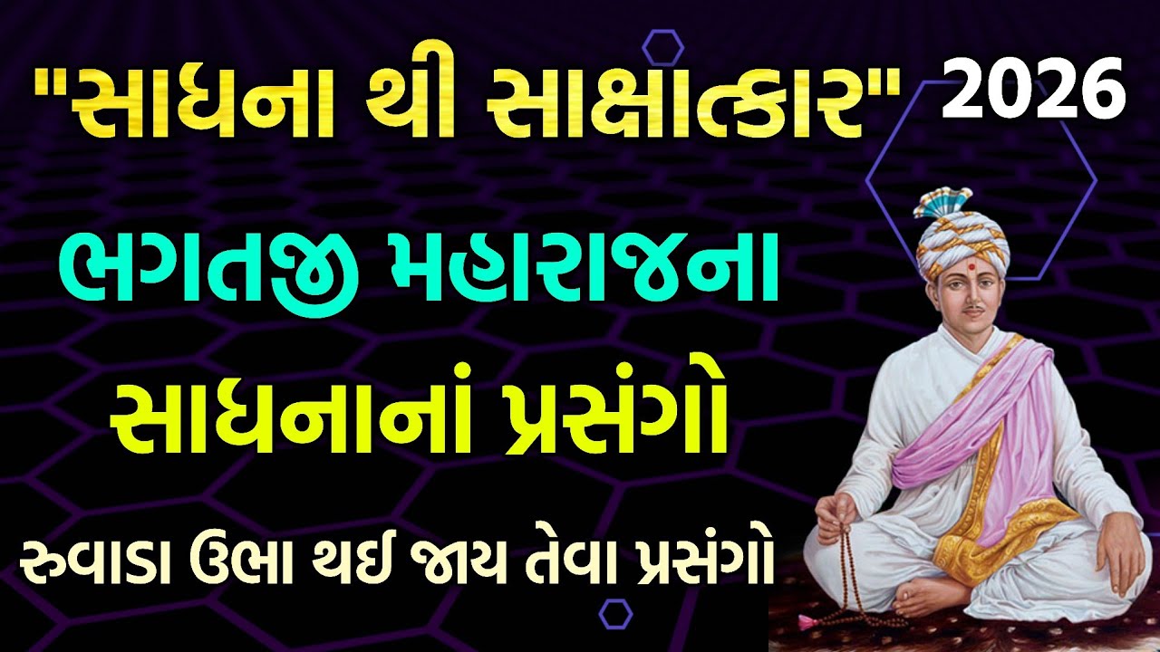 Letest pravachan વિષય: સાધના કેવી કરવી જોઈએ? 🆕 #satsang#baps#katha#swaminarayan#motivation#new 2026