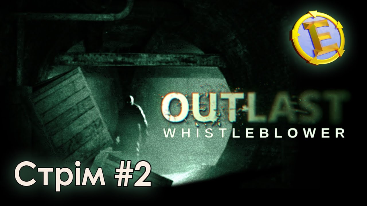 Пригоди в санаторії Артек. Друга серія. Outlast: Whistleblower.