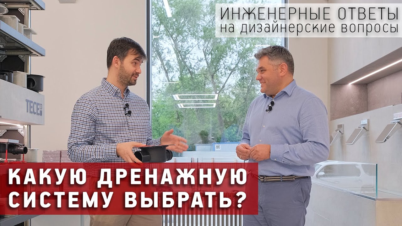 Как выбрать дренажную систему: душевой трап, душевой канал или душевой профиль