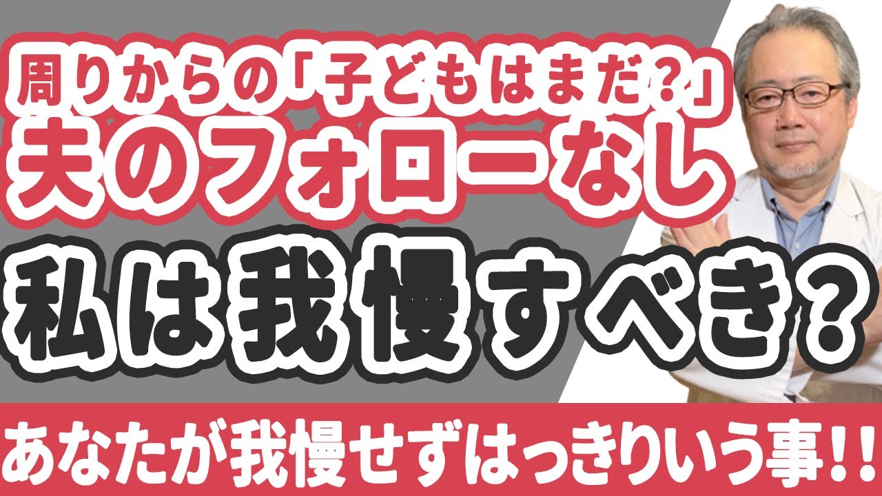 【妊活】周りからのちょっとした子どもの質問。私はツラいのに夫がフォローしてくれない…