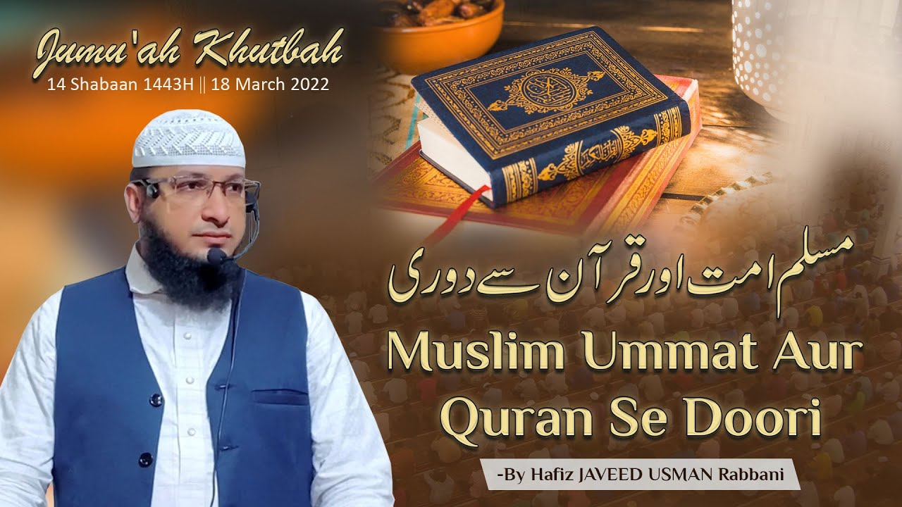 Jumu'ah Khutba┇ Muslim Ummat Aur Quran Se Doori  ┇ By Hafiz JAVEED USMAN Rabbani