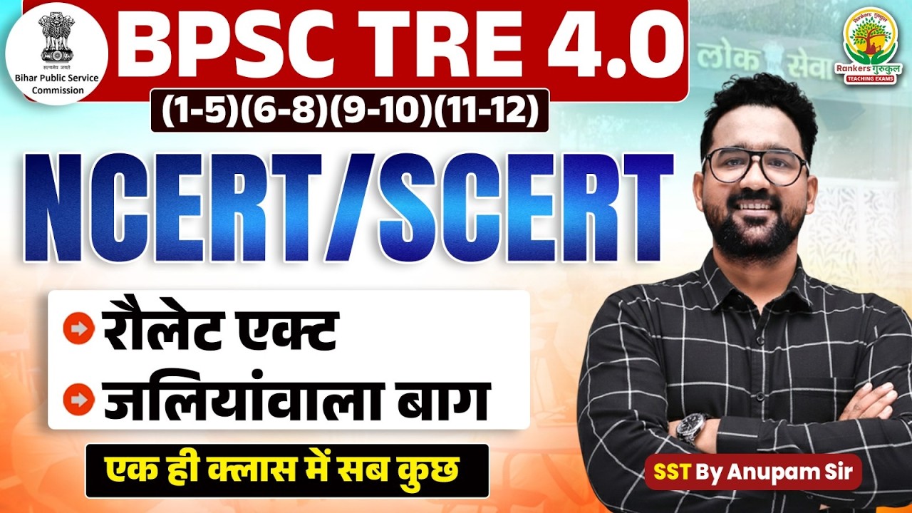 BPSC TRE 4.0 INM🔥| Indian National Movement For BPSC Teacher 2026 | Class 1–12 | SST By Anupam Sir
