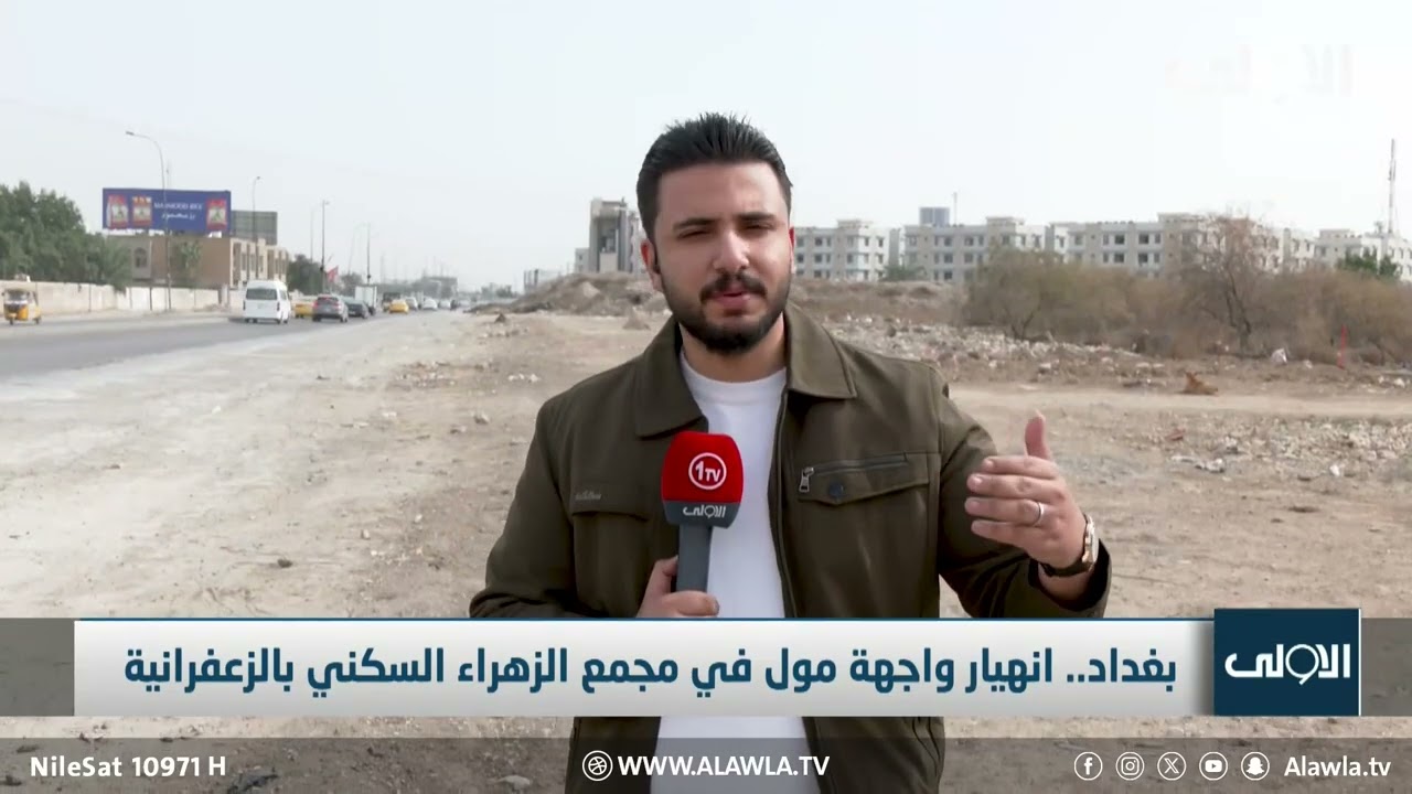 لماذا امتنعت إدارة مجمع الزهراء عن التصريح؟ مراسل الأولى يكشف تفاصيل جديدة حول حادثة الانهيار