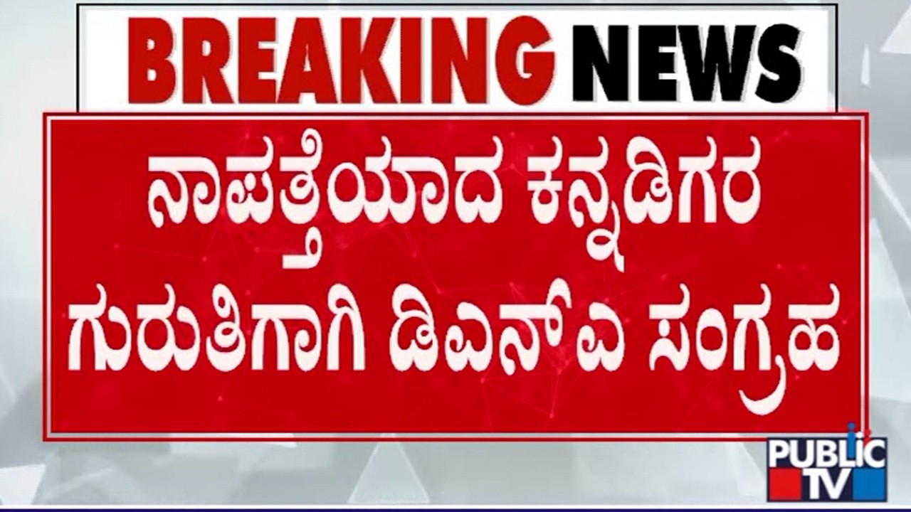 Nepal Floods: DNA Samples Collected From Relatives Of Missing People | Public TV