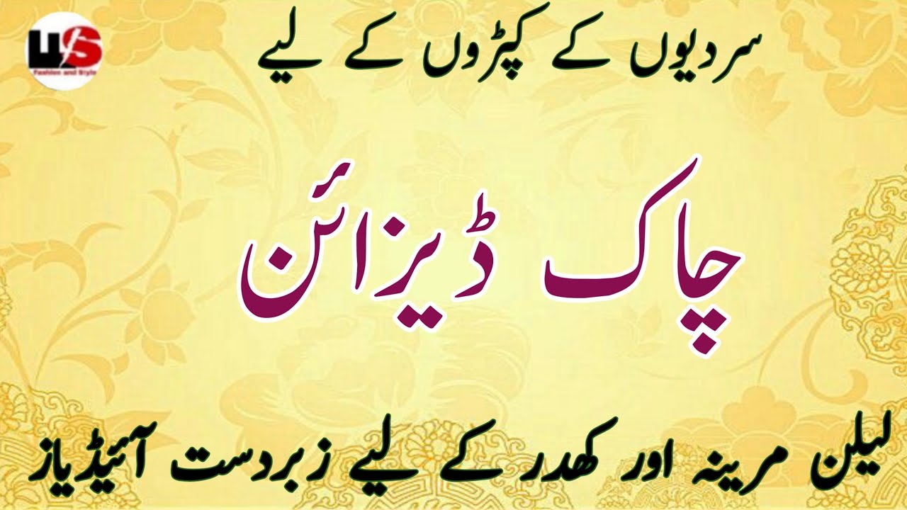 Very Stylish | Trendy Chaak Design 2026 | Chaak Designs for Winter | Winter Dress Designs