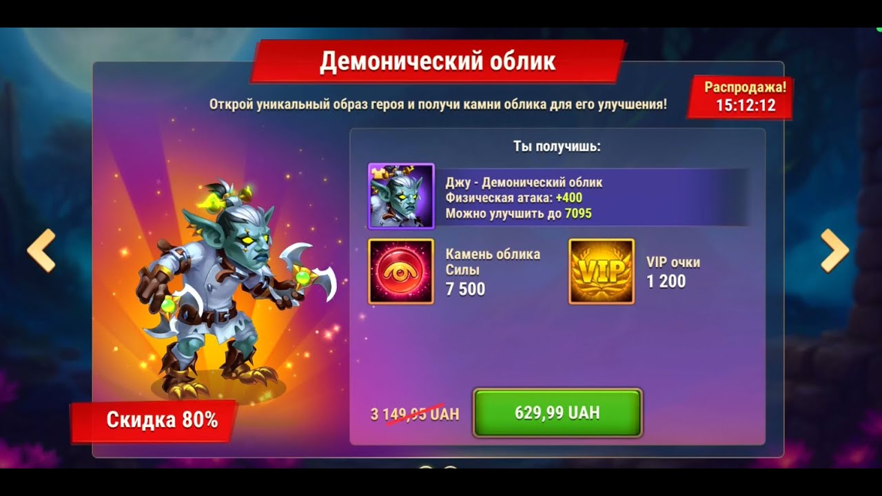 Хроники Хаоса. Мобильная. #1473. Демонические облики 2025 и Джу