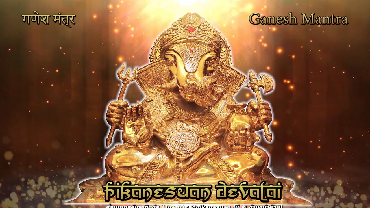 บทสวดบูชาองค์พระพิฆเนศ สรรเสริญ เสริมพลัง เสริมบารมี รวยทรัพย์