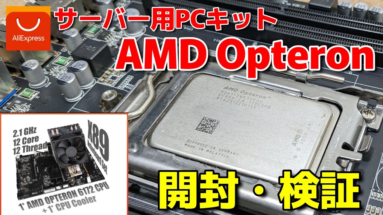 [中華サーバーキット]約8000円の自作PCキットのクオリティ、性能は？検証してみた #aliexpress #自作pc