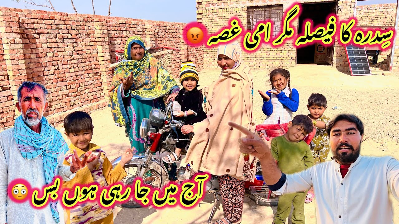 Sidra Ka Faisla Magr Ami Gusa 😡 | Aj Main Ja Rahi Hon BAs 😳 | Sidra Village Life 2026
