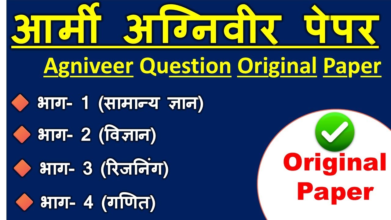 agniveer original question paper 2024-2025 | agniveer original paper | oneplus defence academy