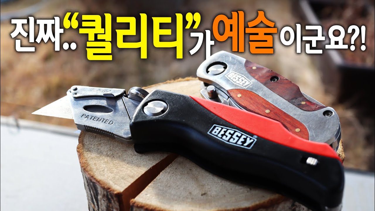 【🤴Ep.146】 퀄리티의 차원이 다르다! 접이식 유틸리티커터!! (Utility cutter knife Vessey & Dewalt)