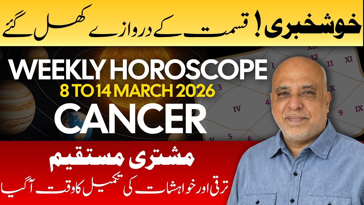 Cancer Weekly Horoscope | 8 to 14 March 2026 | Weekly Horoscope by Raza Jawa
