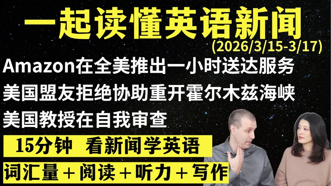 读懂英语新闻（第319期）｜听新闻学英语｜词汇量暴涨｜英语读报｜美国新闻解读｜英语听力｜英文写作提升｜英语阅读｜时事英文｜单词轻松记｜精读英语新闻｜如何读懂英文新闻｜趣味学英语 ｜真人美音朗读