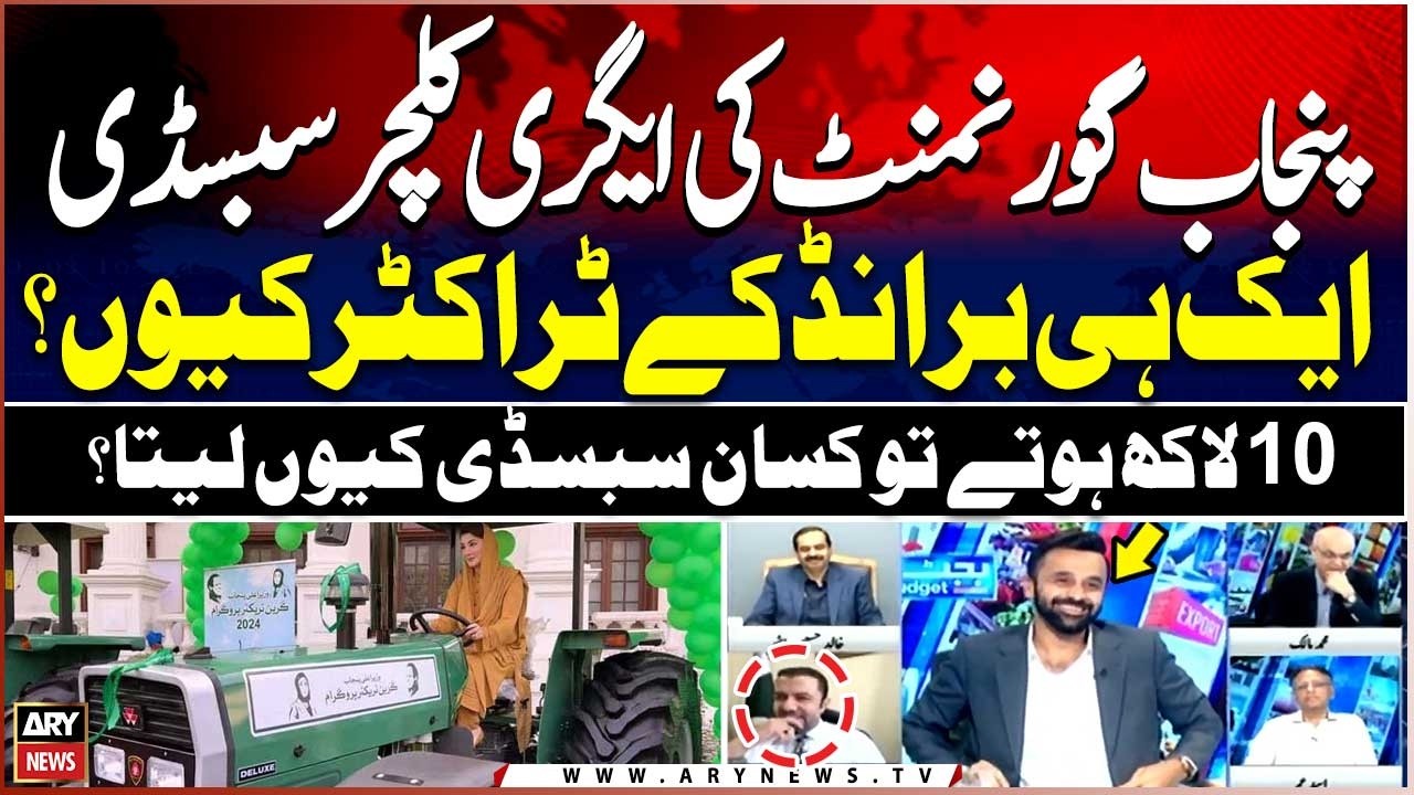 Budget 2026&ndash;27: Punjab Agriculture Subsidy Under Question Over Single Tractor Brand Policy