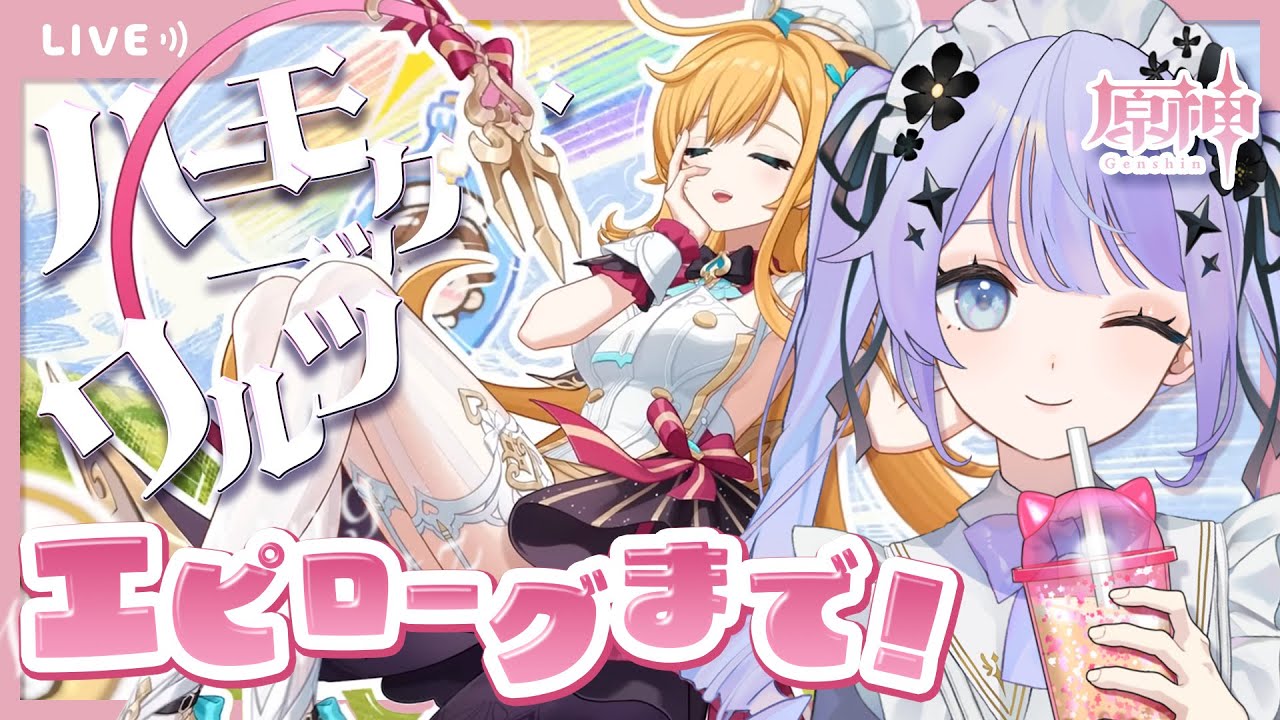 【原神】うきうきシュヴァルマラン映影ランド経営！エピローグまで遊びましょう♡【Vtuber】