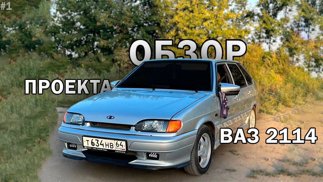 НАЧАЛО I ОБЗОР ПРОЕКТА 