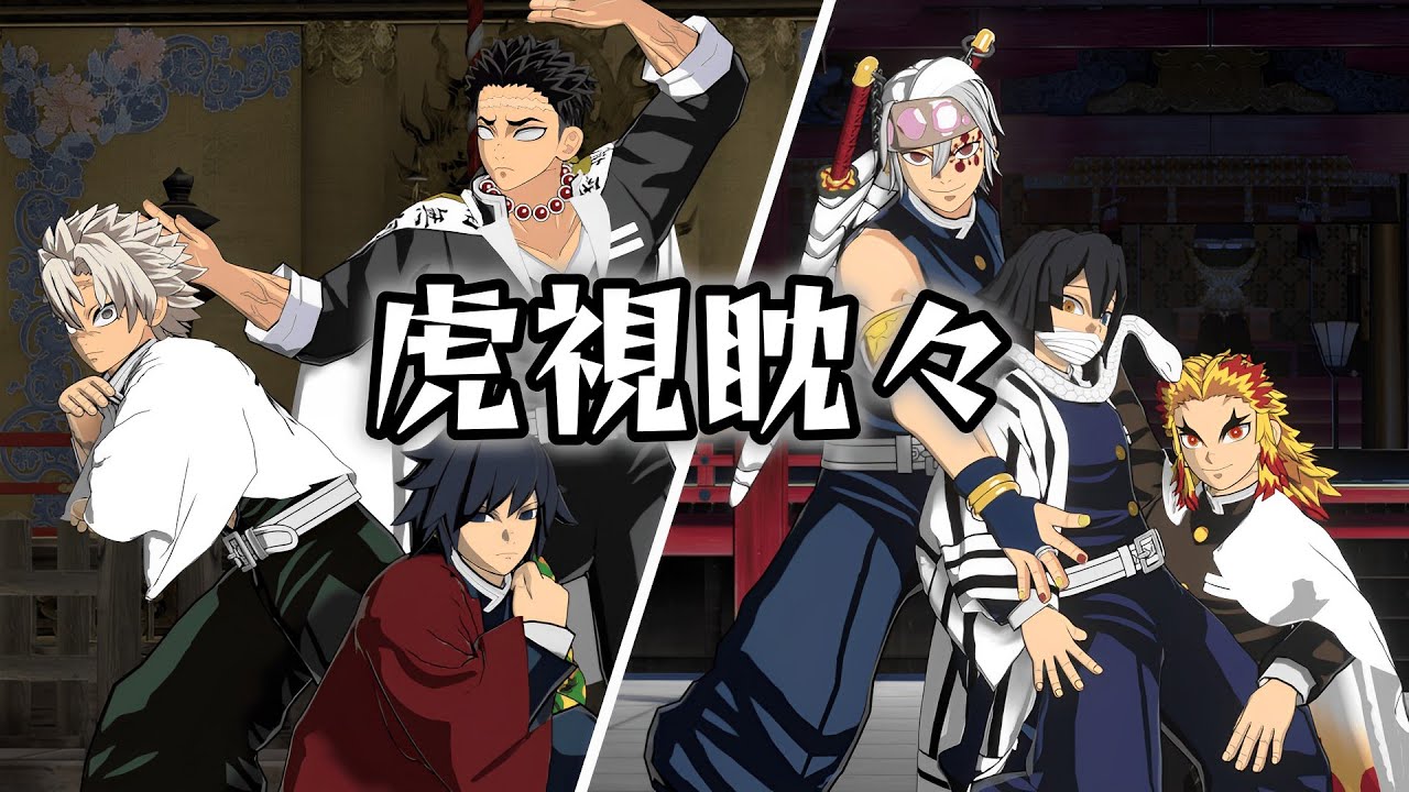【鬼滅のMMD】柱Men'sで「虎視眈々」【煉獄杏寿郎】【宇髄天元】【富岡義勇】【不死川実弥】【伊黒小芭内】【悲鳴嶼行冥】【DEMONSLAYER】