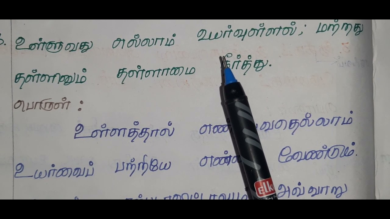 திருக்குறள் அதிகாரம் -ஊக்கமுடைமை