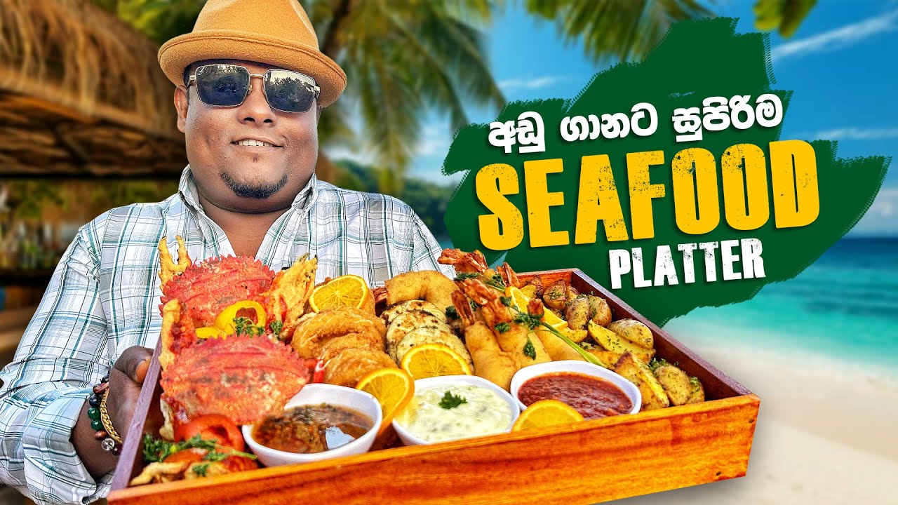 අඩු ගානට කෑම තියෙන, හොදම Beach Restaurant එක.. 🌊🌴