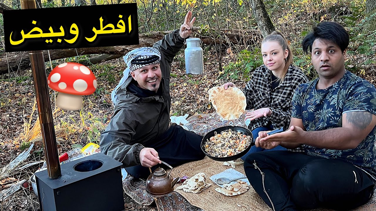 ‏تخييم في اخطر غابه في المانيا-مع مصطفى ستار وايرا-ابو عكال وبنين
