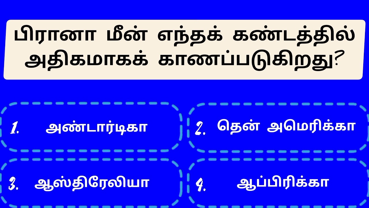 🌍 Tamil GK Quiz | Fun Facts & Knowledge for Exams | Episode 50