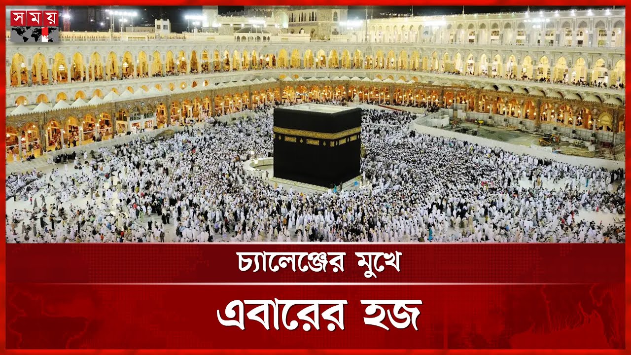 এবার হজ সেবায় বিশৃঙ্খলার আশঙ্কা! | Hajj 2025 | Hajj Facilities | Hajj Agency | Somoy TV