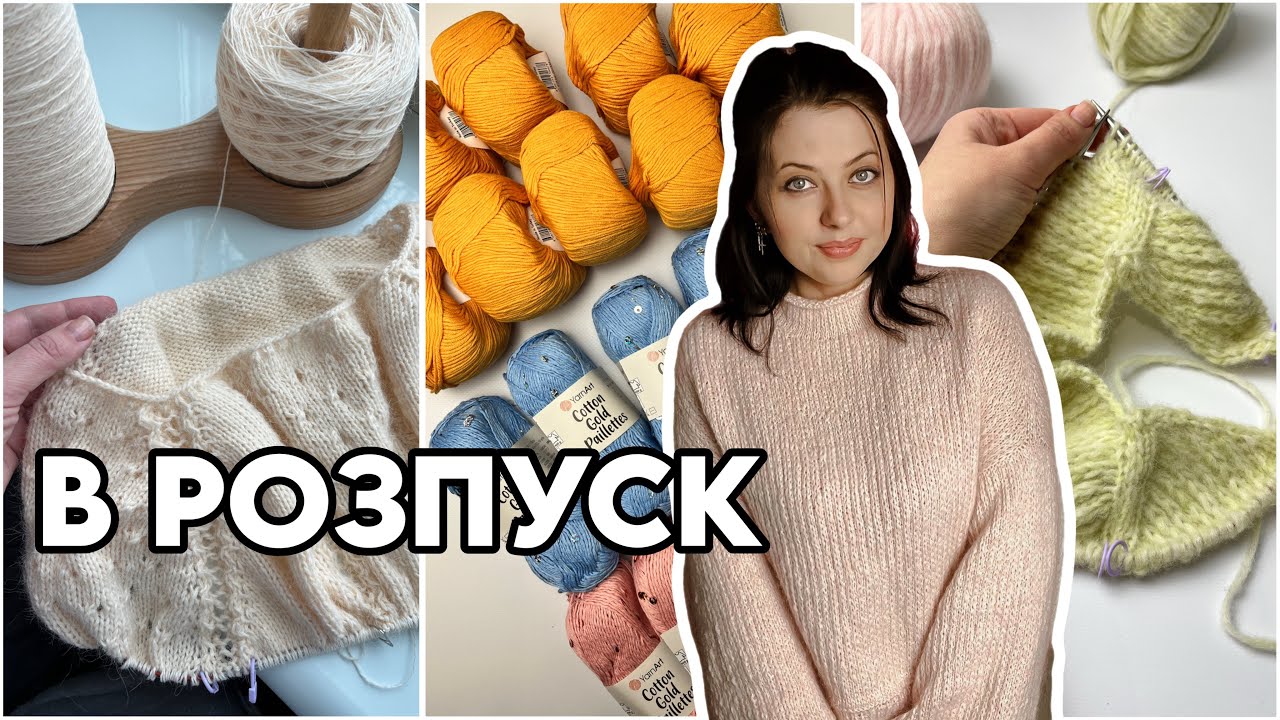 ✨пряжа✨готова робота✨процеси