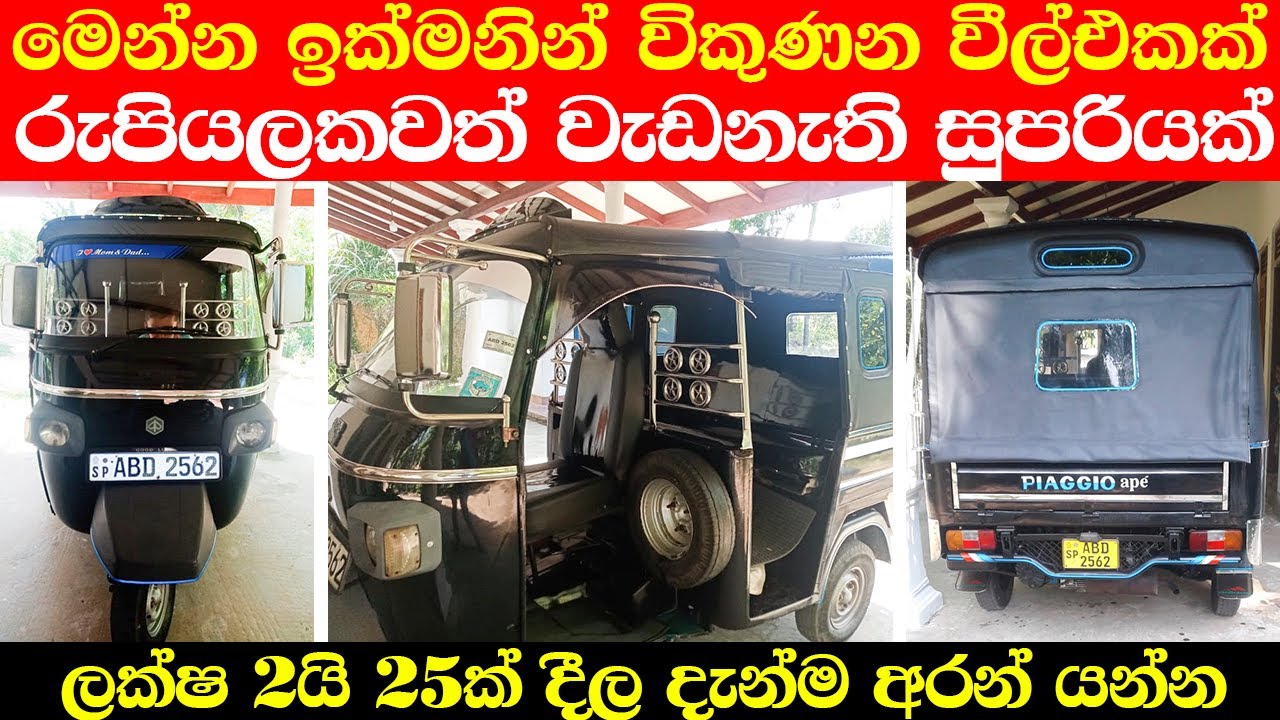 Piaggio  Three Wheel | Diesel Three Wheel  for sale in Sri lanka | low price Three Wheel