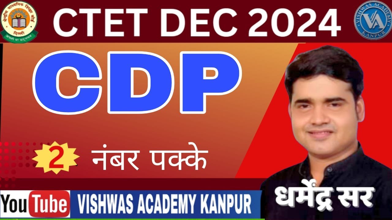 CDP= By Dharmendra Sir