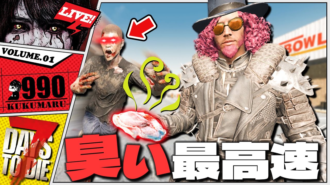 【7DTD】臭いに超敏感な全ロス世界で『強さ』を極めろ【7Days to Die V2.5】#1
