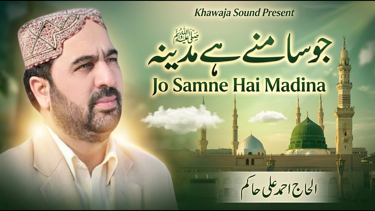 Jo Saamne Hai Madina Ahmad ali Hakim Mehfil Naat Noor Pura Chishtian 2018 By Khawaja Sound