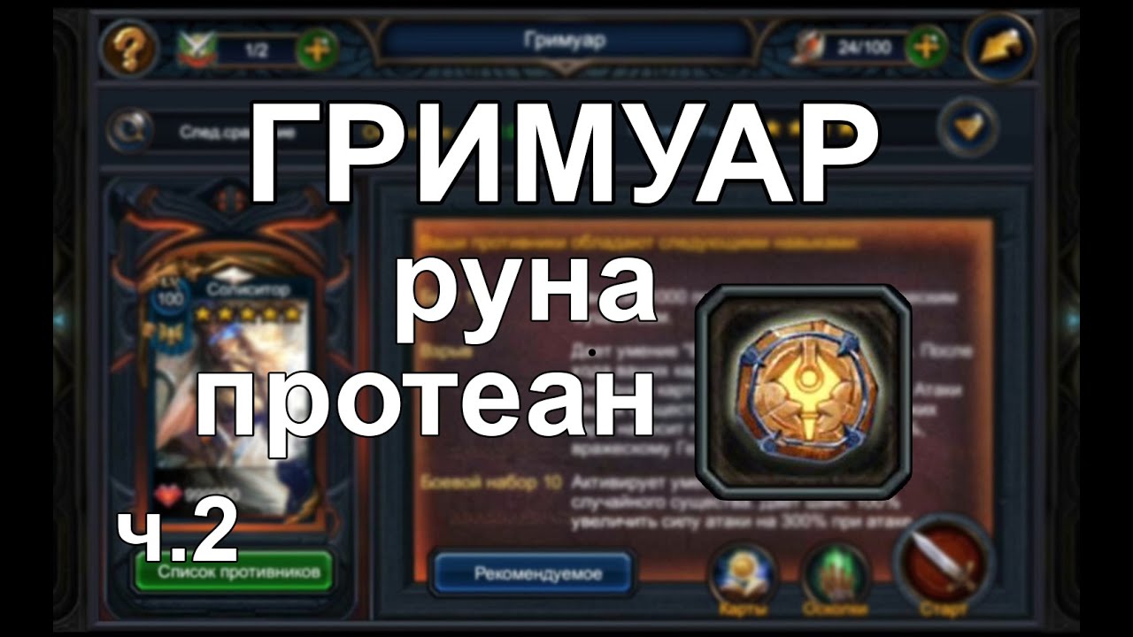 Deck heroes: Гримуар - Руна ПРОТЕАН 5*