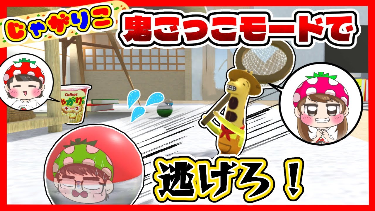 【じゃがりこかくれんぼ⑤】逃げる？隠れる？みんなはどっち！？新モードの物になって隠れるじゃがりこ鬼ごっこが楽しすぎた…😂　ROBLOX
