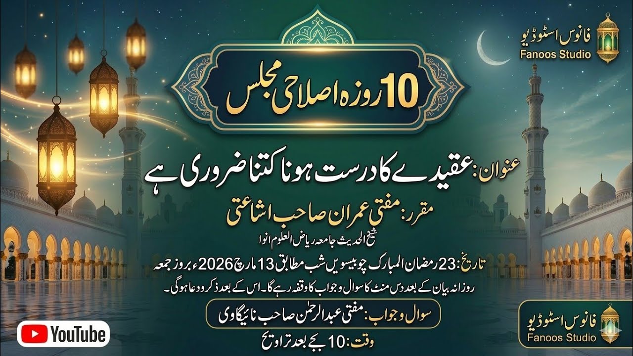 Aqeede ka Durusht Hona Kitna Zaruri Hai Mufti Imran Sahab ishati | Dua zikr by Mufti Abdurr Rahman .