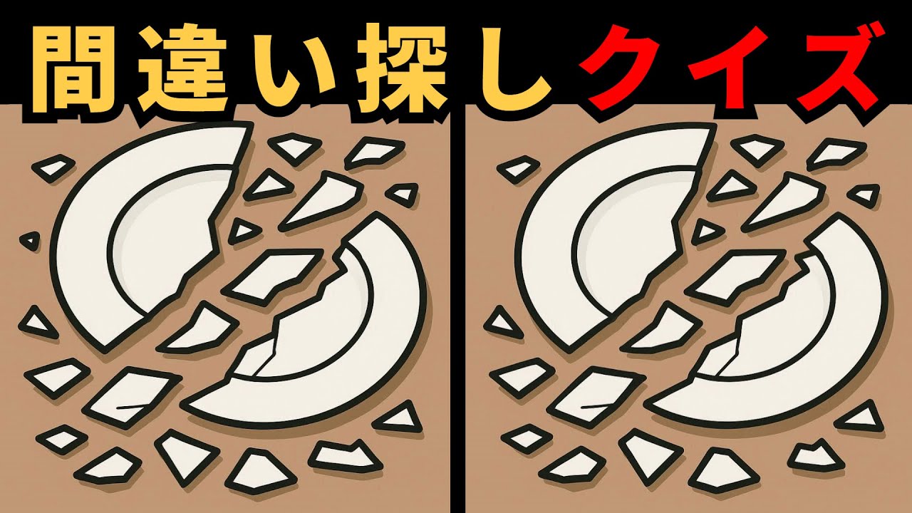 [間違い探し] 全問正解できる？あなたの脳年齢をテスト！