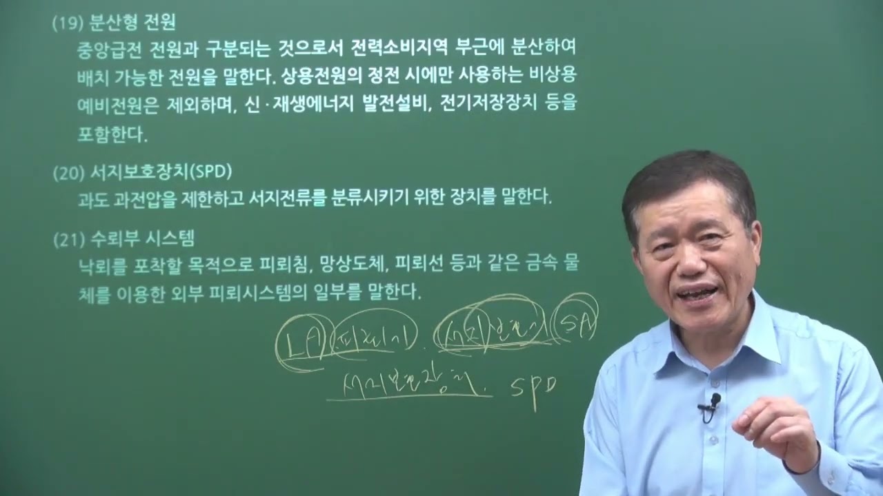 [사이버 에듀앤북] 정종연의 [전기(공사)기사/산업기사] 전기설비기술기준