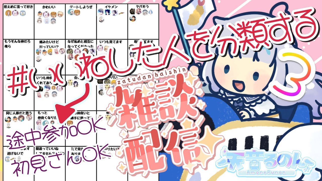 【#いいねした人を分類する 3回目】 人見知りだけどみんなと仲良くなりたい！頑張って分類する！【第5回あげあげ定期配信】