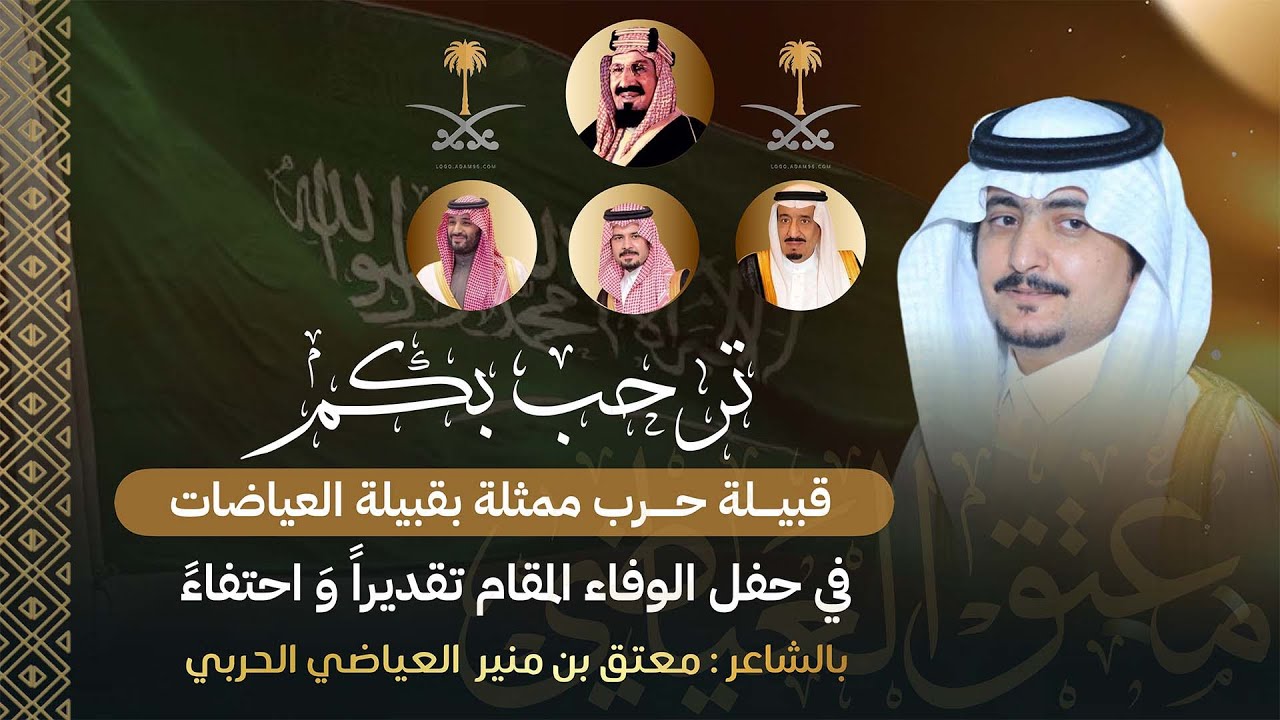 احتفال قبيلة العياضات من حرب تكريم الشاعر معتق العياضي صبحا العياضي - المدينة المنورة - ١٤٤٦/١٠/٦ه‍ـ