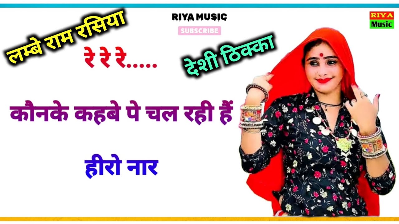 तेरी मेरी शक्ति कु अजमाले हीरो नार, महलन को दीपक यही से भुजा दे रे | Sukesh Gurjar | Gurjar thikka