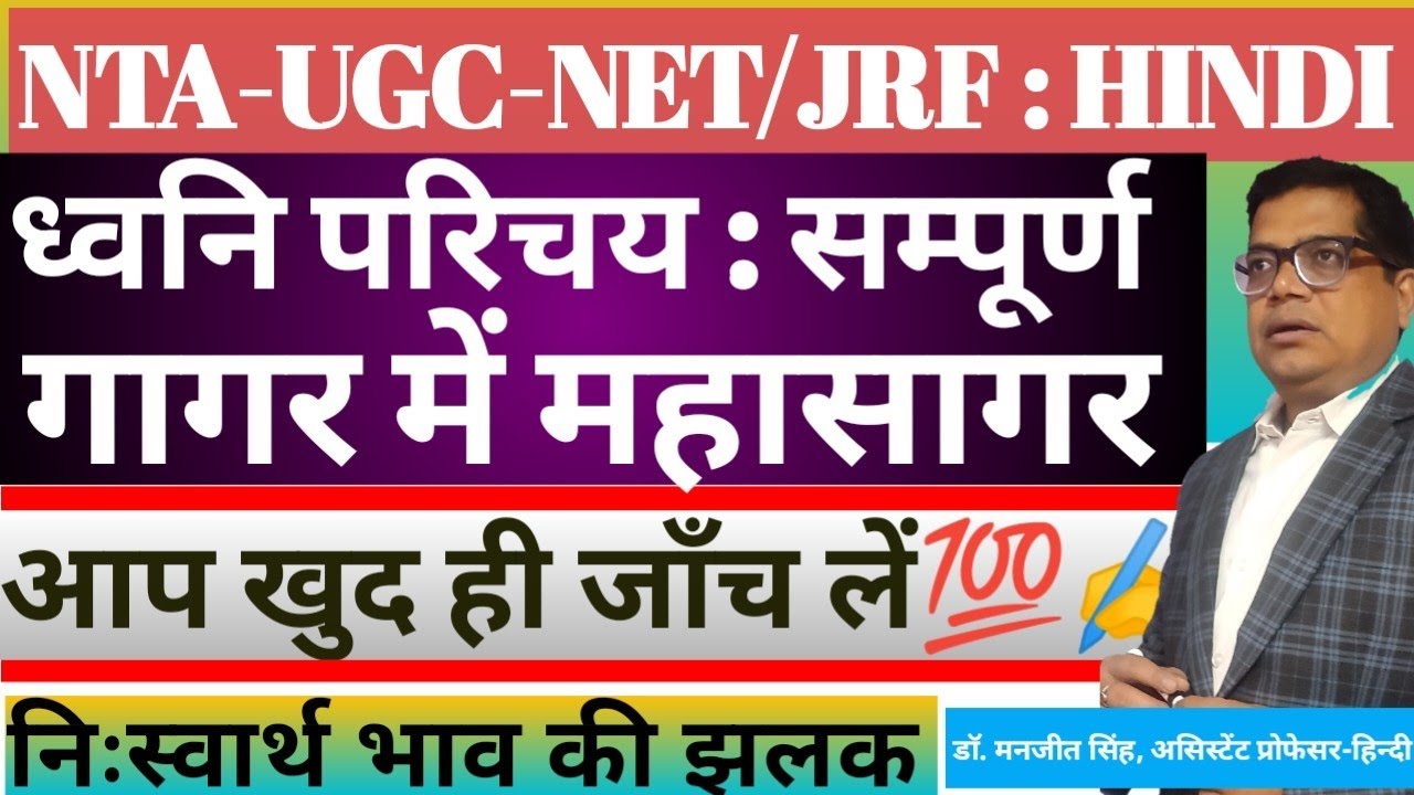NTA-UGC-NET-23//हिन्दी ध्वनियाँ/ वर्गीकरण का आधार /हिन्दी वर्णमाला//💯%✍️// । स्वर-व्यंजन।रामबाण🎯 //🔥